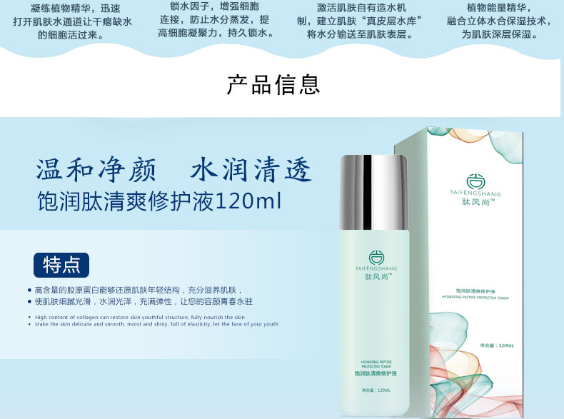飽潤(rùn)肽清爽修護(hù)液_07.jpg